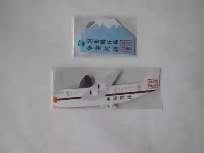 羽田神社(東京都)