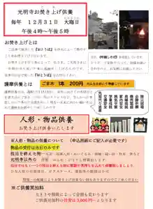 遠照山 光明寺(尼崎大仏)(兵庫県) 2024年12月31日(火)〜(2024年12月17日(火) 12時52分06秒投稿)