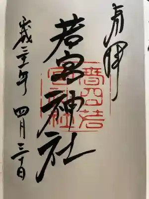 春日大社 若宮(春日若宮)(奈良県)