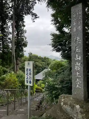 岩之上堂のその他建物