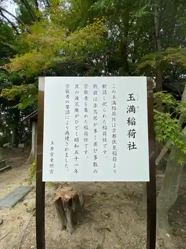 玉井宮東照宮(岡山県)