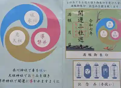 磐井神社(東京都)