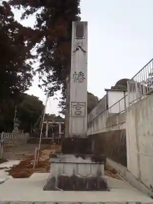 八幡宮(寺部八幡宮)(愛知県)