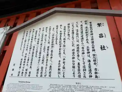 繁昌神社(京都府)