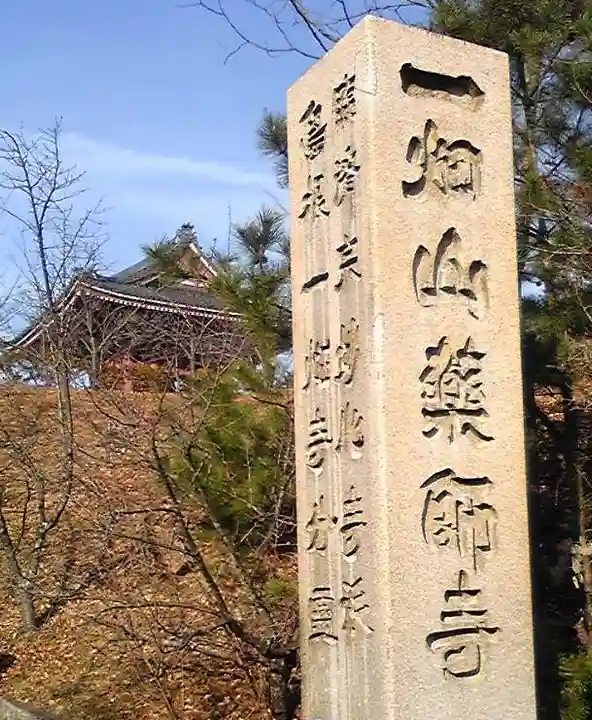 一畑山薬師寺 岡崎本堂のその他建物