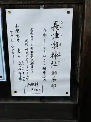 長津瀬神社(長野県)