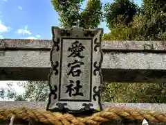 木野愛宕神社(京都府)