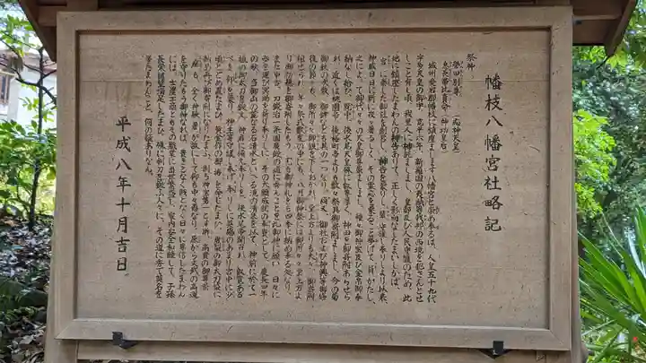 幡枝八幡宮社(京都府)