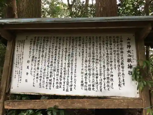 都萬神社の歴史