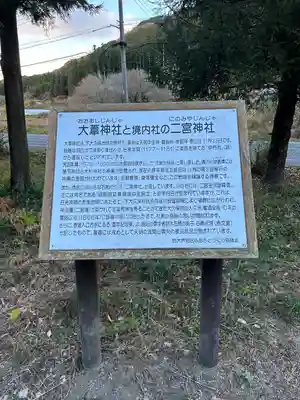 大葦神社(栃木県)