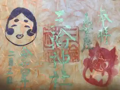 『節分』朱・和紙バージョン