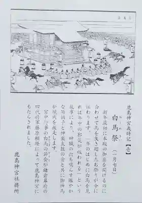 鹿島神宮の授与品その他