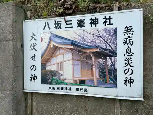 八坂三峯神社(福島県)