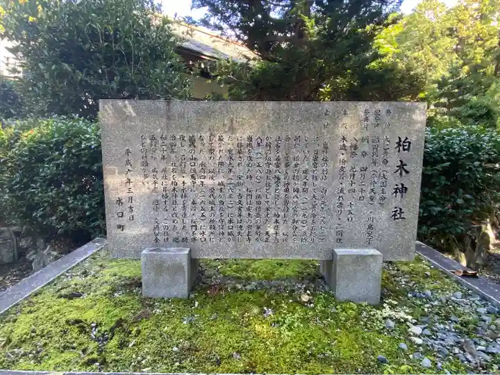 柏木神社(滋賀県)
