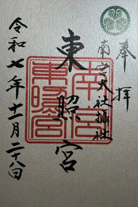 東照宮(南宮大社摂社)(岐阜県)