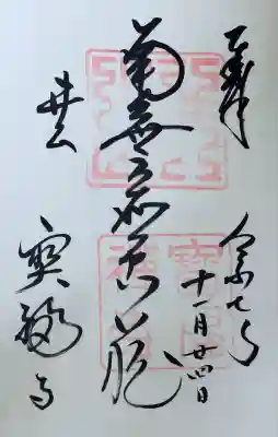 井山 宝福寺(岡山県)