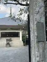 西福寺(東京都)