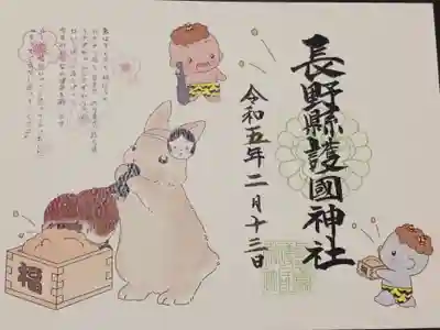 絵本の御朱印(第11話・2月)になります。