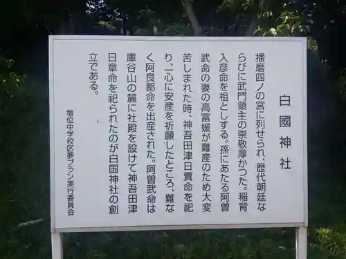 白國神社の歴史