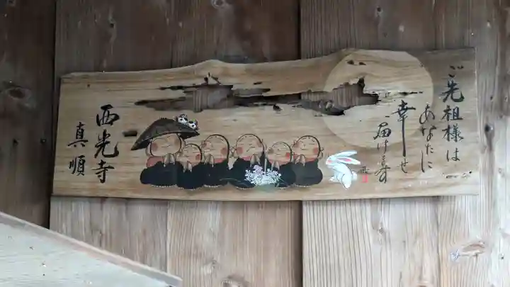 西光寺(京都府)