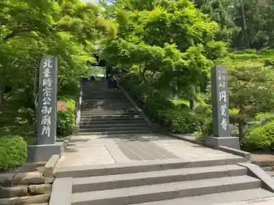 円覚寺のその他建物