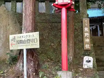 熊野神社(神奈川県)