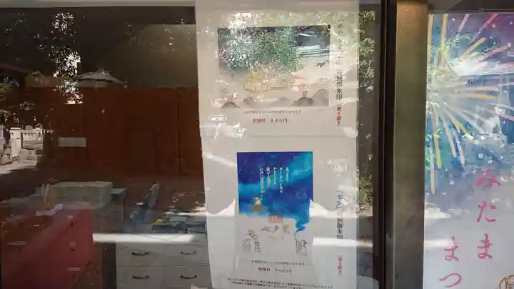 小野照崎神社の御朱印