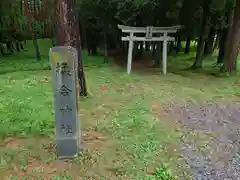 揉合神社(山梨県)