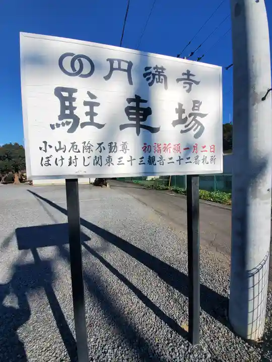 円満寺のその他建物