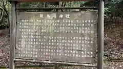 後鳥羽神社の歴史