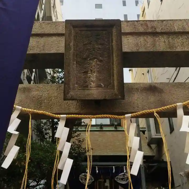 末廣神社のその他建物