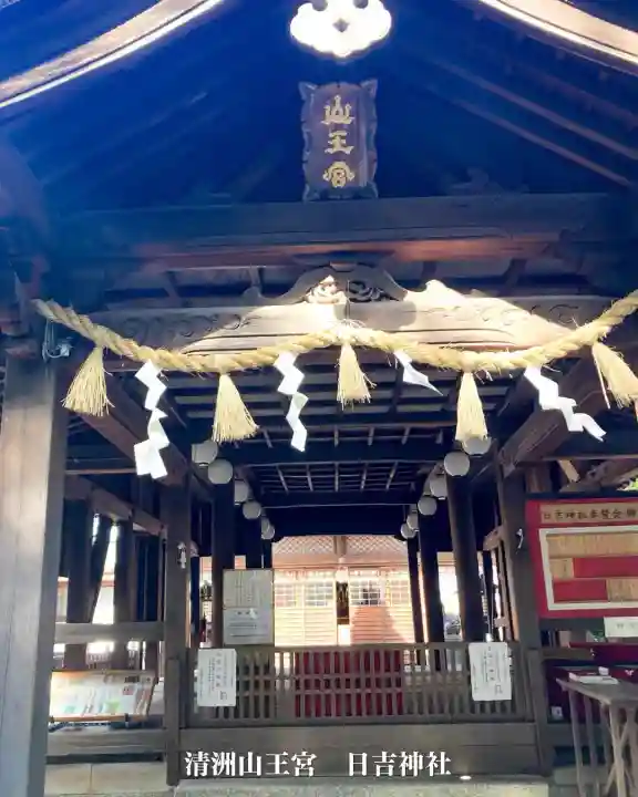 清洲山王宮 日吉神社(愛知県)