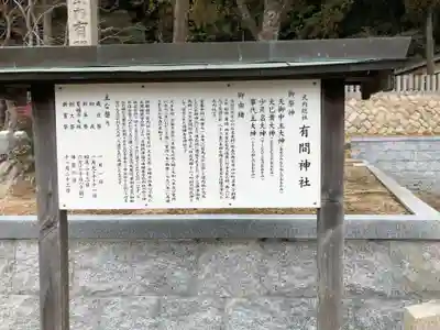 有間神社(兵庫県)