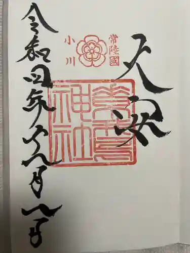 素鵞神社の御朱印