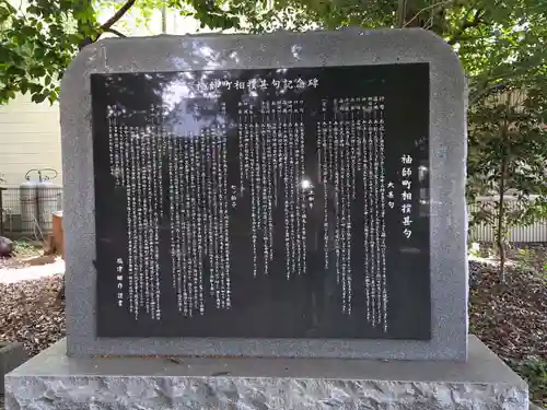 袖師神明宮(静岡県)