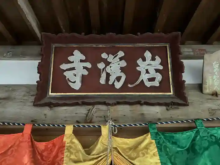 岩湧寺のその他建物