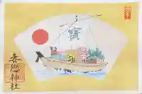 妻戀神社の御朱印