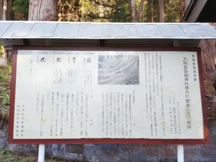 天照皇御祖神社(秋田県)