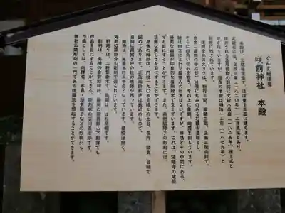 咲前神社(群馬県)