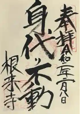 根来寺 不動堂(和歌山県)