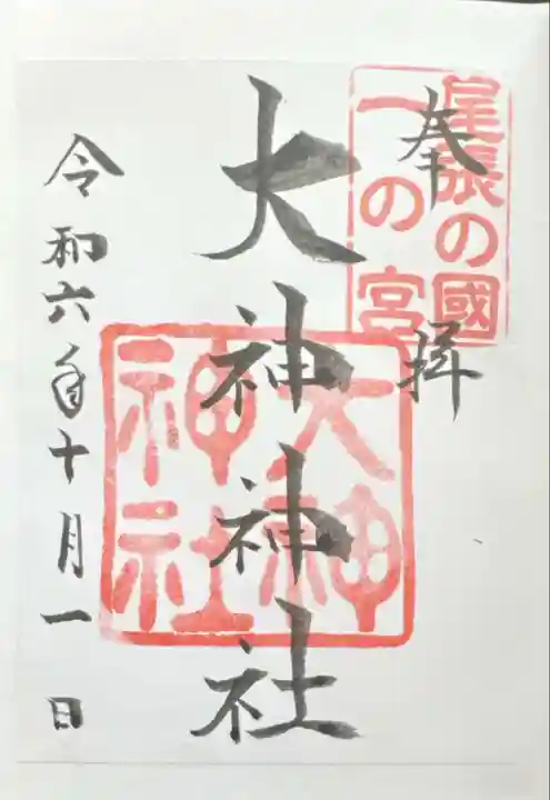 大神神社(花池)の御朱印