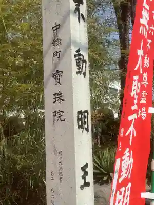 寳珠院（常楽寺）のその他建物