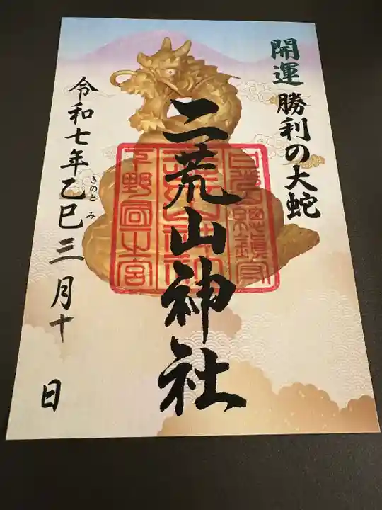 日光二荒山神社(栃木県)