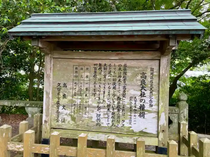 高良大社(福岡県)