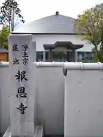 報恩寺(宮城県)