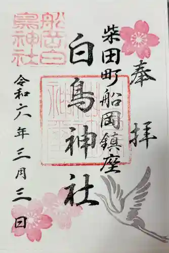 白鳥神社(宮城県)