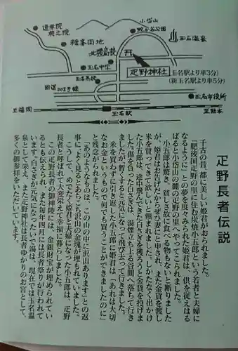 疋野神社(熊本県)