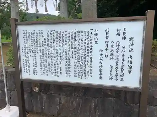 興神社(長崎県)