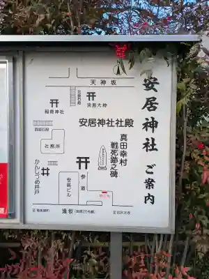 安居神社(大阪府)