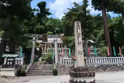 日吉神社(滋賀県)